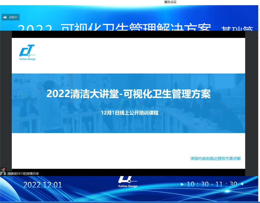 新形勢·新形式·新行事——施達2022年最后一場(chǎng)可視化衛生管理解決方案專(zhuān)場(chǎng)公開(kāi)課