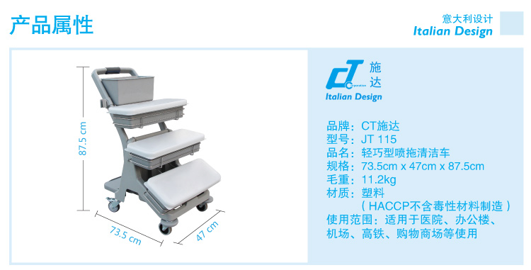 輕巧型噴拖迷你清潔服務(wù)手推車(chē) JT 115