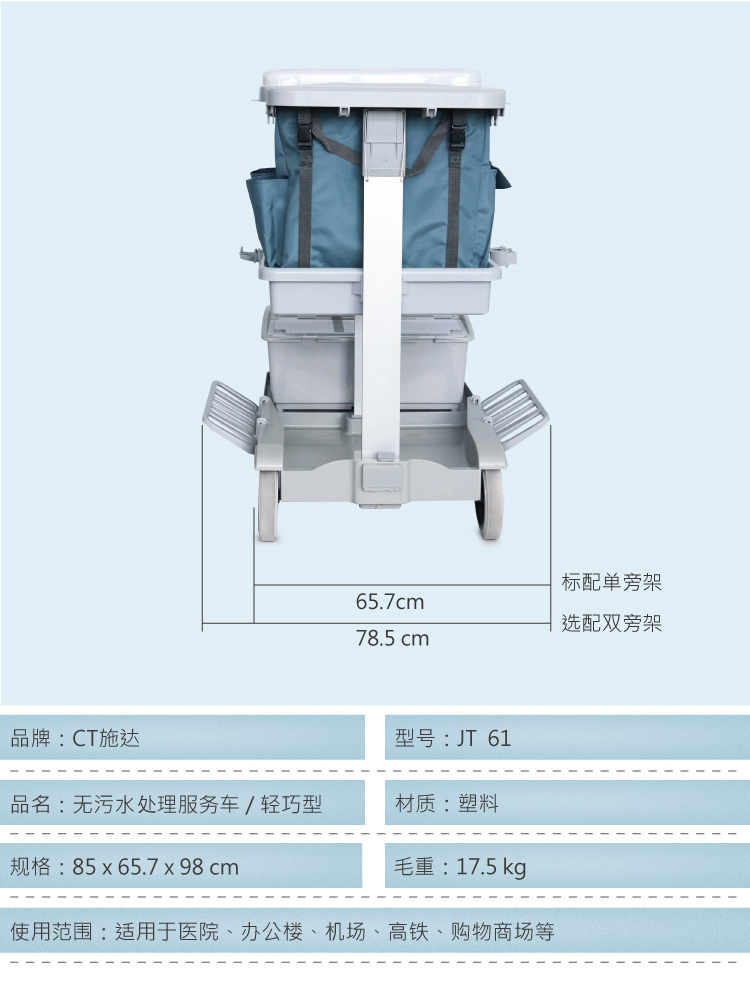 輕巧型無(wú)污水清潔服務(wù)車(chē) JT 61