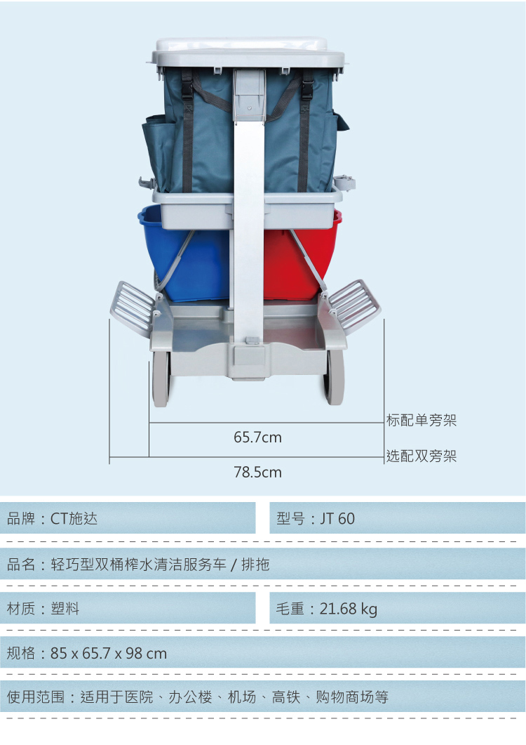 輕巧型雙桶榨水清潔服務(wù)車(chē) / 排拖 JT 60