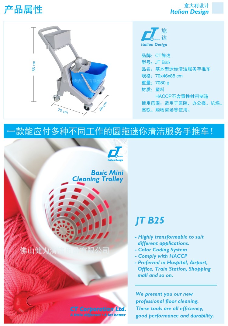 多用途迷你清潔服務(wù)手推車(chē) / 圓拖 JT B25 紅/黃/藍/綠四色可選