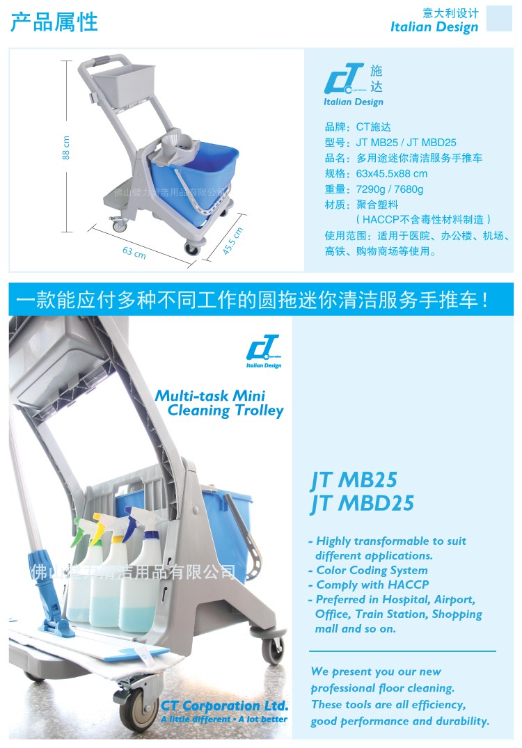 多用途迷你清潔服務(wù)手推車(chē) / 圓拖 JT MBD25 紅/黃/藍/綠四色可選