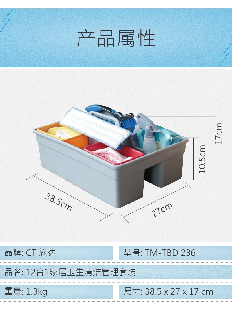 12合1家居衛生清潔管理套裝 TM-TBD 236