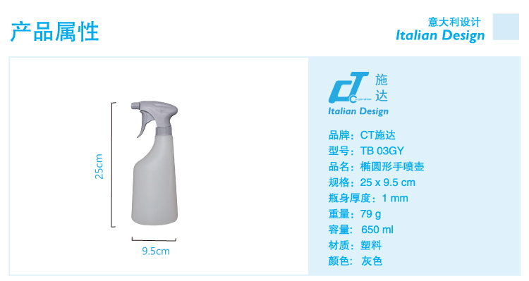 650ml 灰色橢圓形手噴壺 TB 03GY